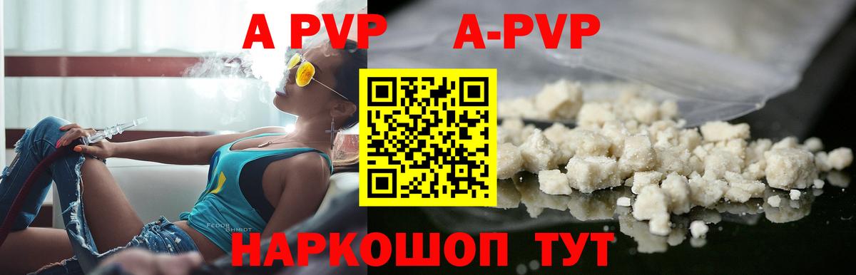 А ПВП Crystall  A-PVP  A-PVP Соль  Кирово-Чепецк  Вход с VPN 