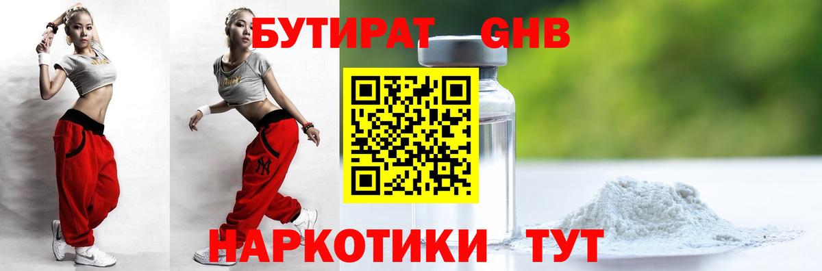 БУТИРАТ  Бутират оксана  Вход с VPN  Кирово-Чепецк 
