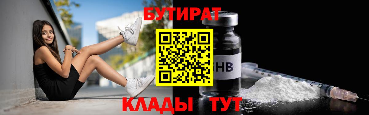 Бутират жидкий экстази Кирово-Чепецк