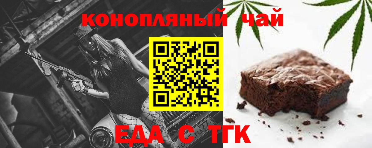 Печенье с ТГК конопля  Вход с VPN  Кирово-Чепецк 