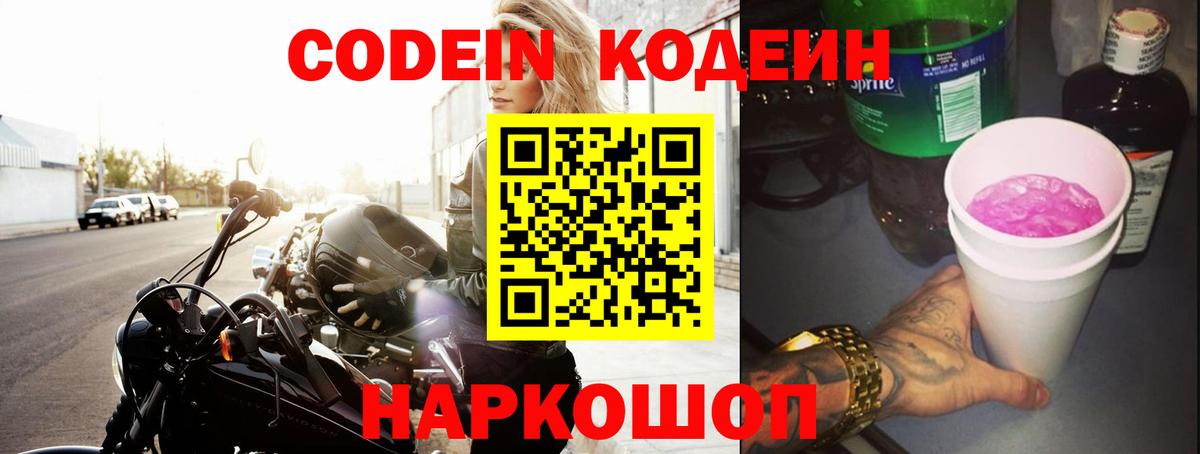 Кодеиновый сироп Lean Purple Drank Кирово-Чепецк