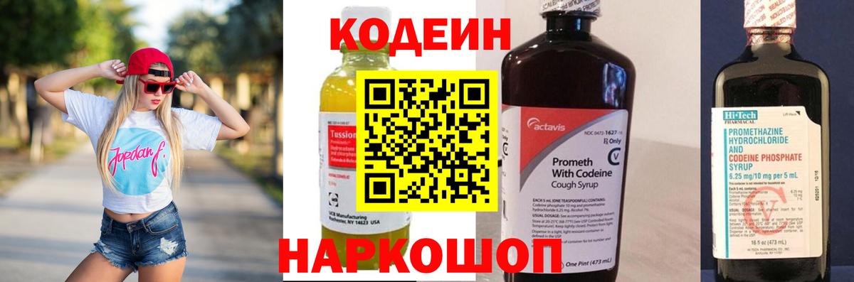 Кирово-Чепецк  Кодеин Purple Drank  Вход с VPN  Кодеин напиток Lean (лин) 