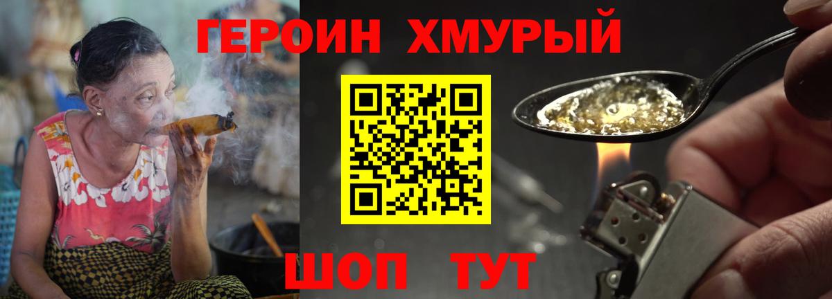 ГЕРОИН Heroin  Вход с VPN  Кирово-Чепецк 